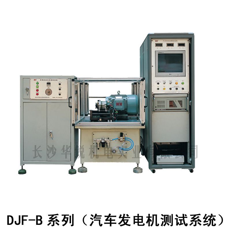 DJF-B系列（汽車發(fā)電機(jī)測(cè)試系統(tǒng)）